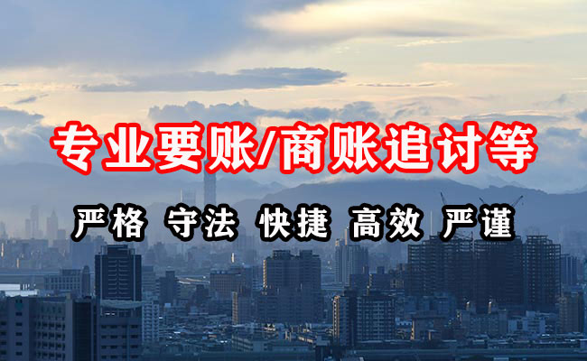 潼南收账公司